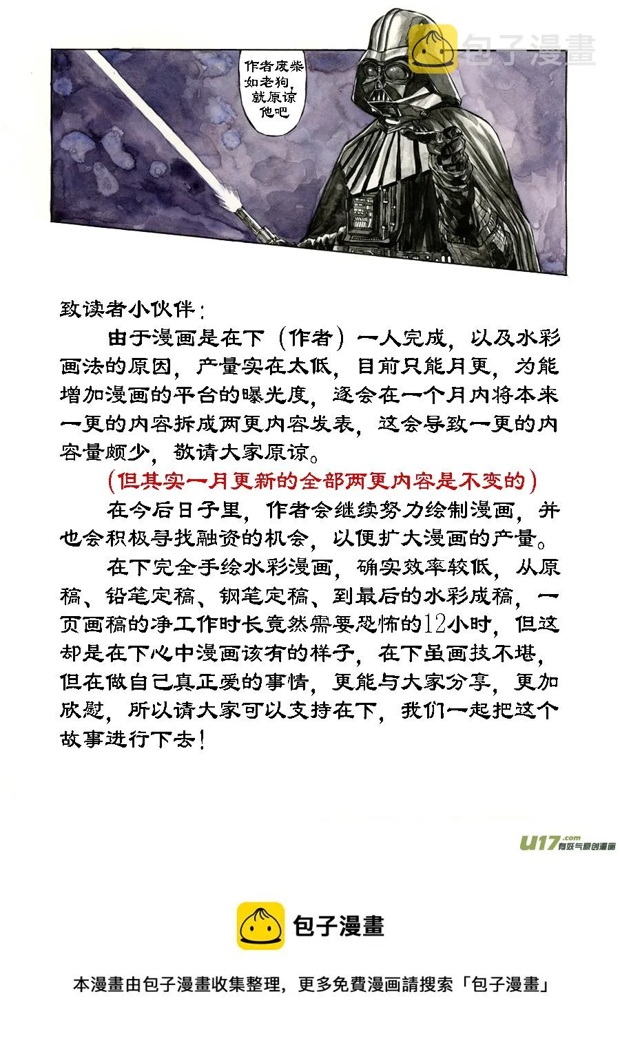 13.《源蚩》第二话 故臣（一） 第5页