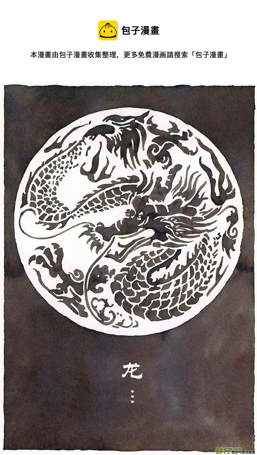12.《源蚩》第一话 旧龙 第1页