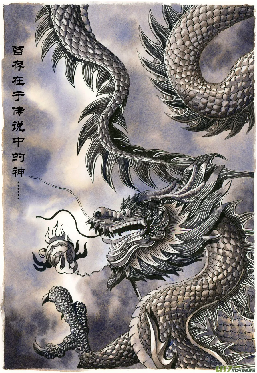 12.《源蚩》第一话 旧龙 第2页