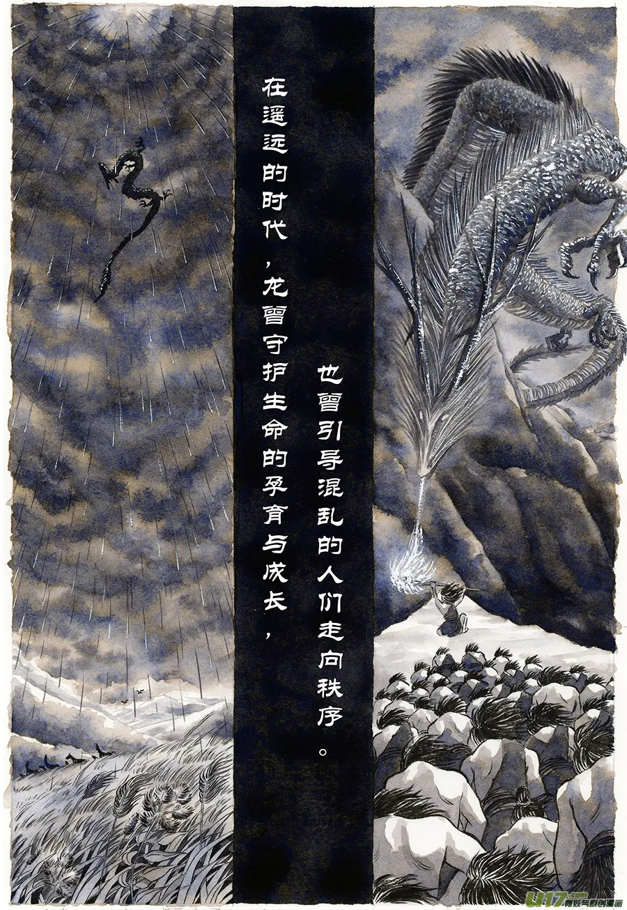 12.《源蚩》第一话 旧龙 第3页