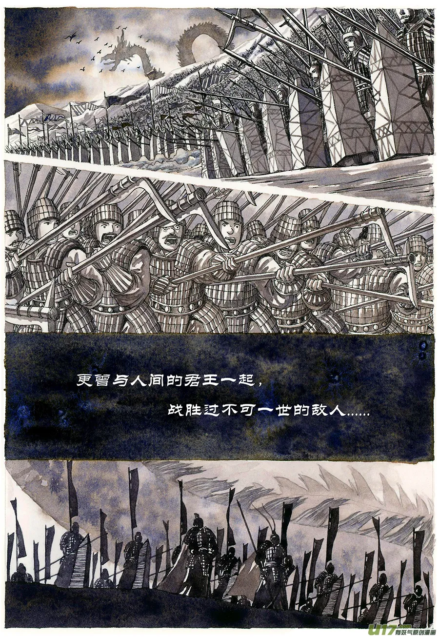 12.《源蚩》第一话 旧龙 第4页
