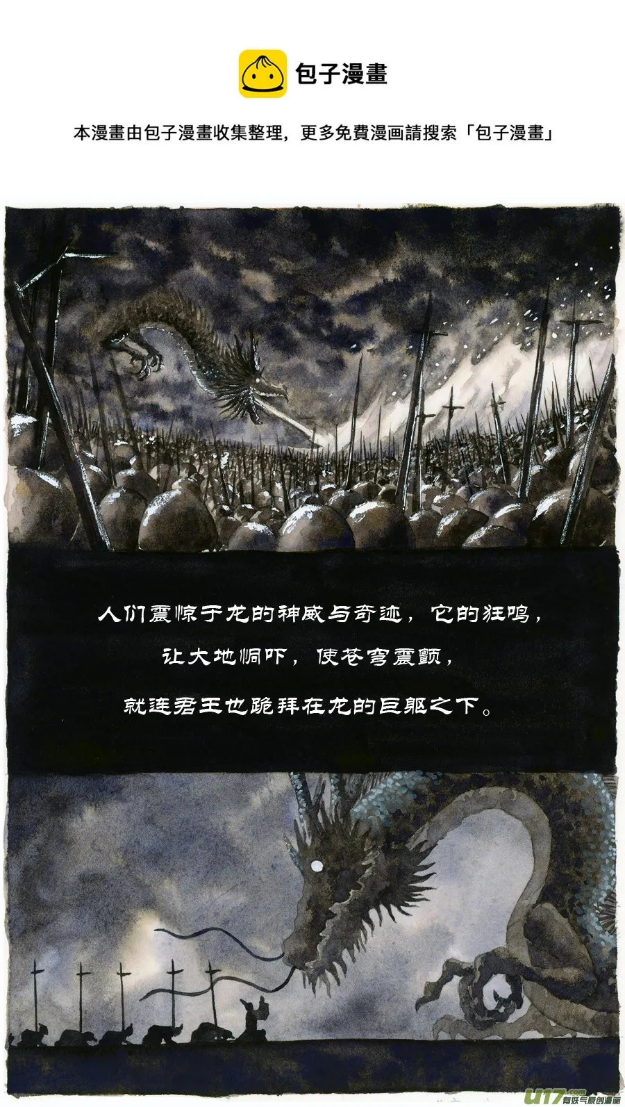 12.《源蚩》第一话 旧龙 第5页