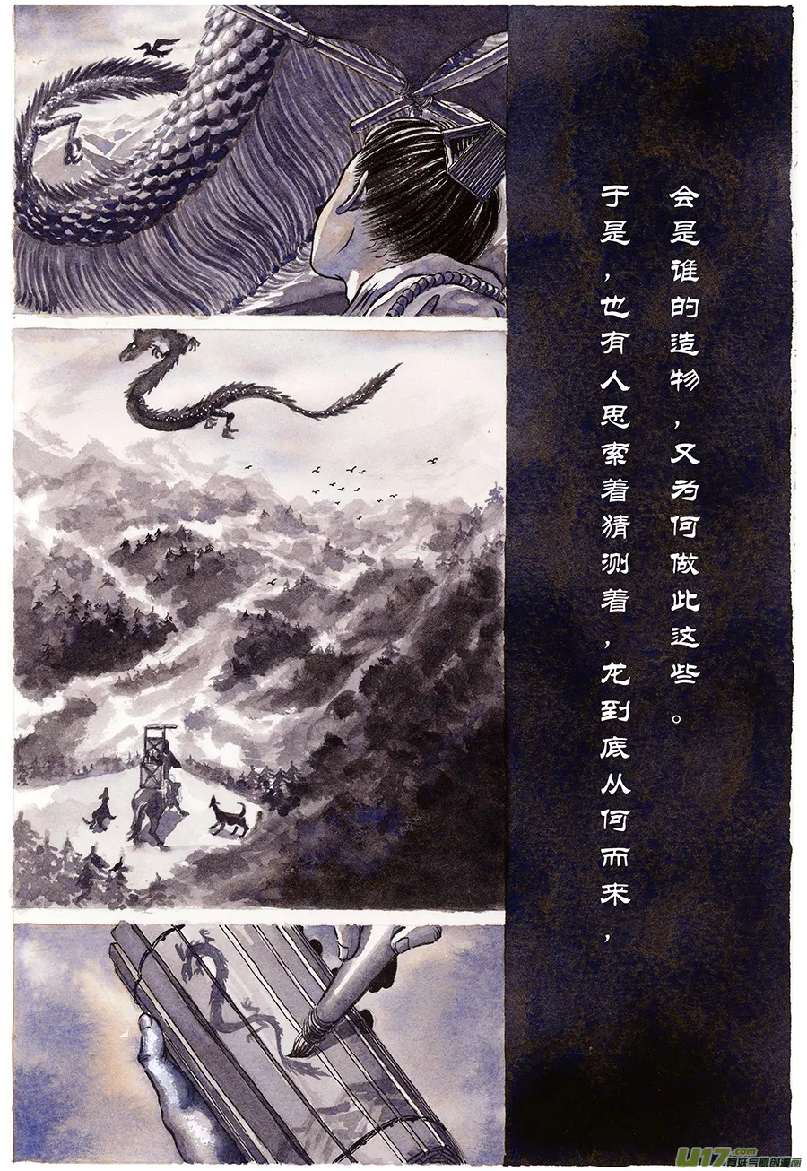 12.《源蚩》第一话 旧龙 第6页