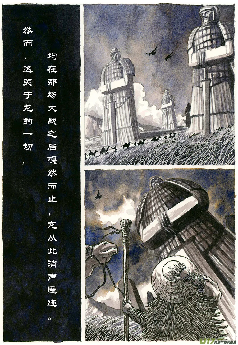 12.《源蚩》第一话 旧龙 第7页