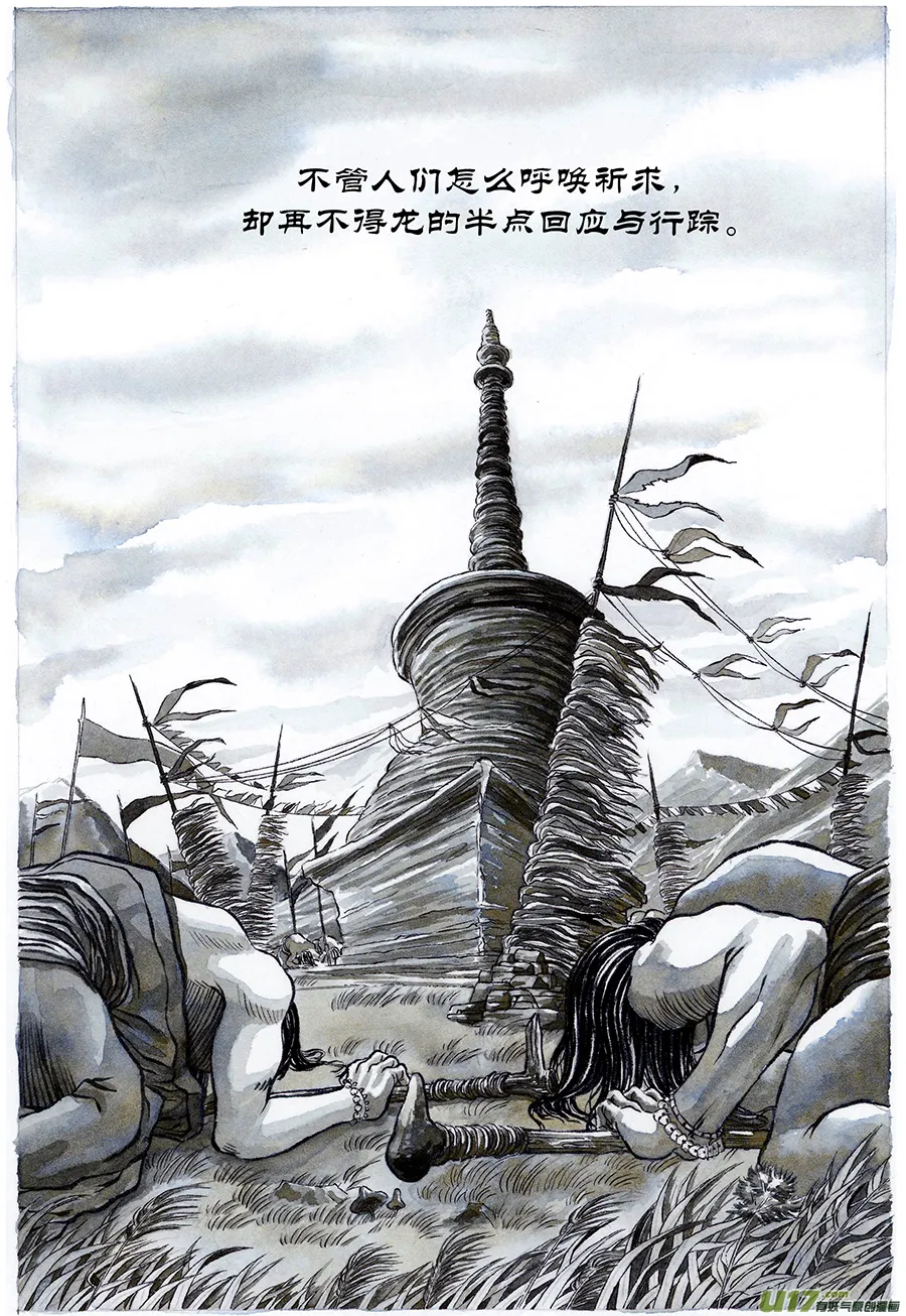 12.《源蚩》第一话 旧龙 第8页