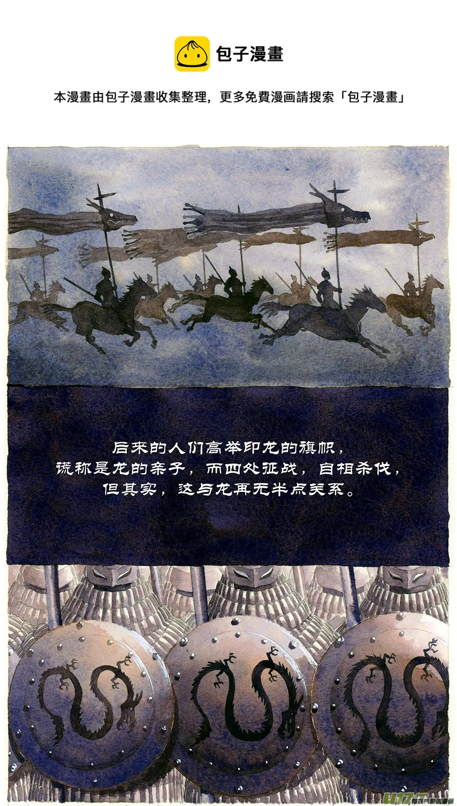 12.《源蚩》第一话 旧龙 第9页