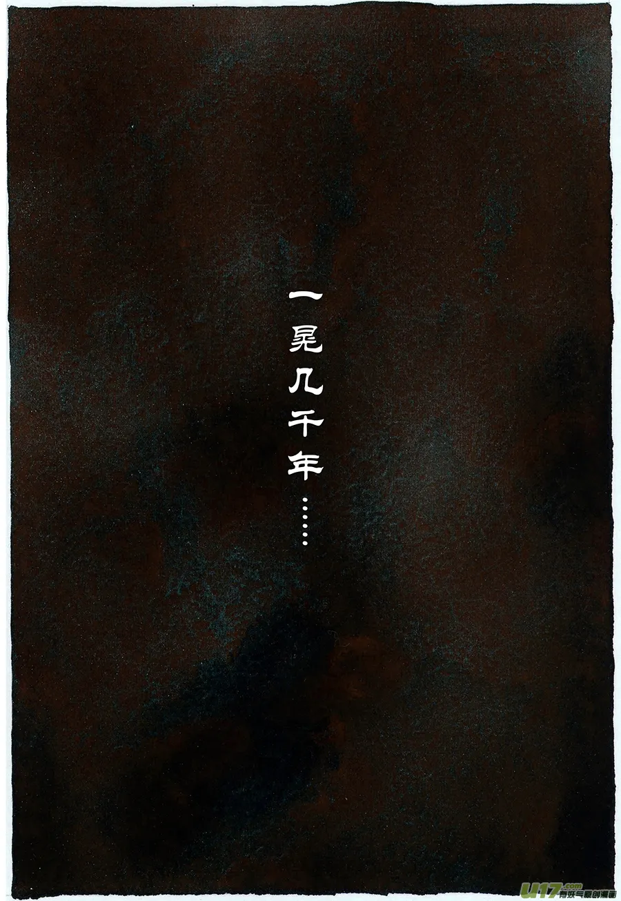 12.《源蚩》第一话 旧龙 第10页