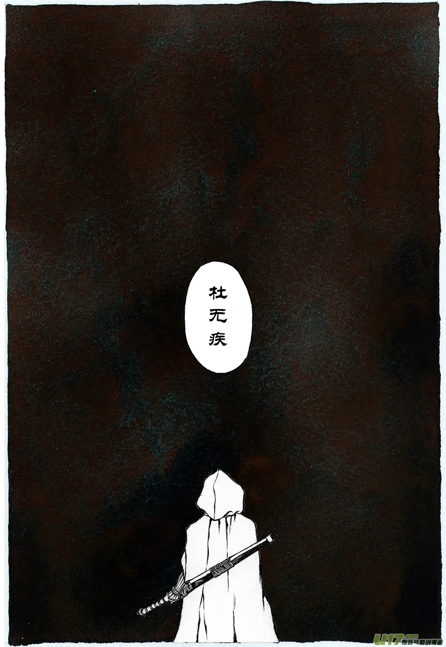 12.《源蚩》第一话 旧龙 第11页