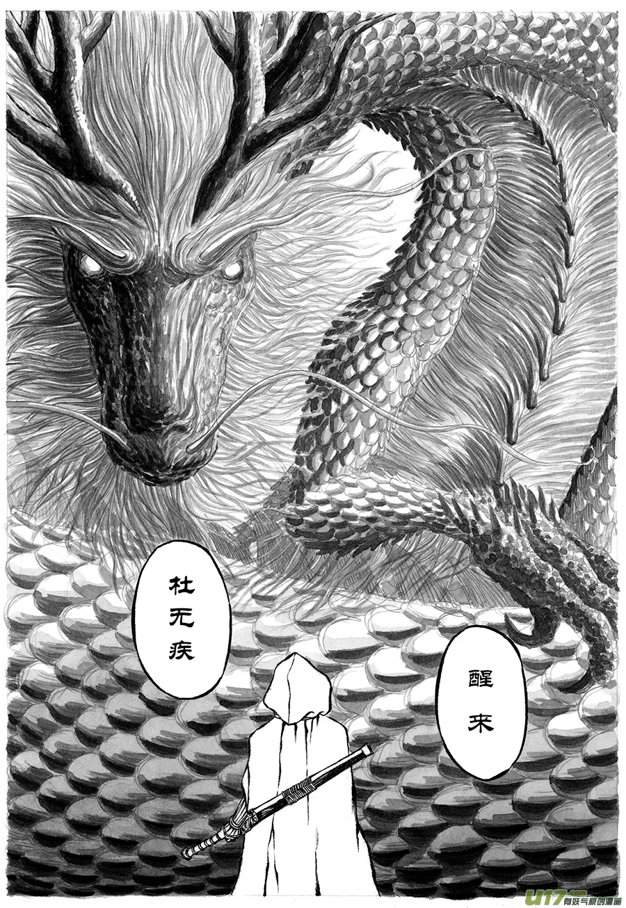 12.《源蚩》第一话 旧龙 第12页