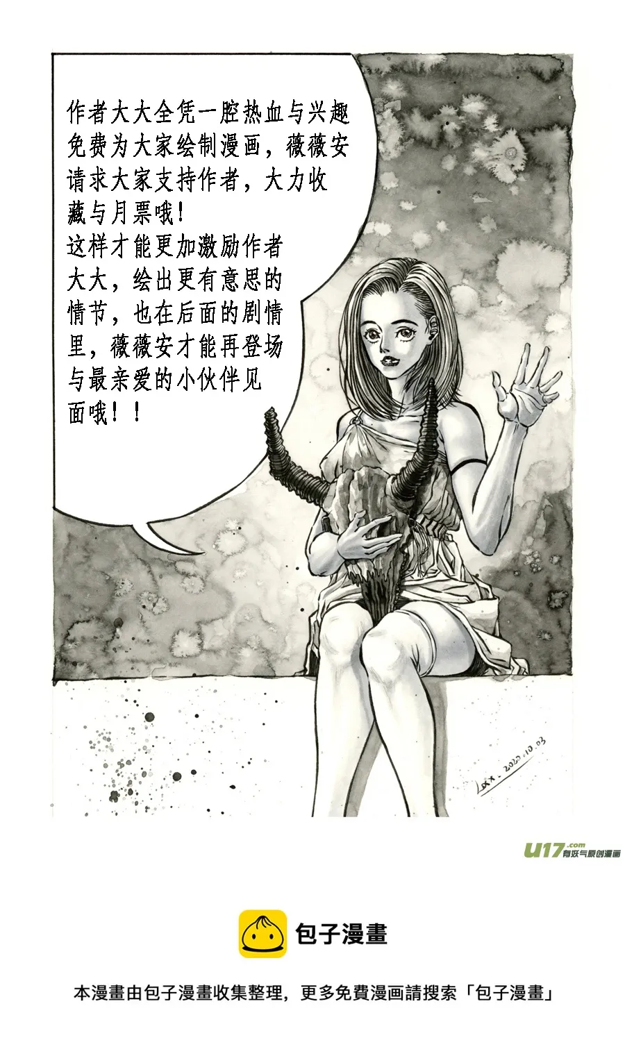 12.《源蚩》第一话 旧龙 第13页