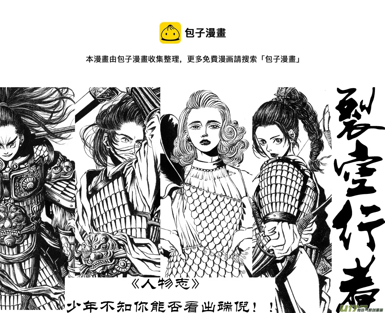 11.《人物志》 端倪 第1页