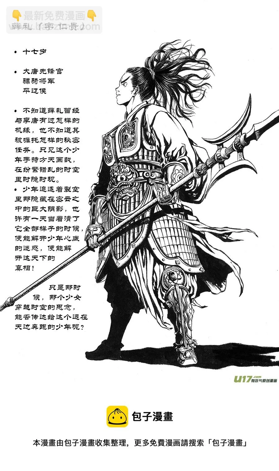 11.《人物志》 端倪 第5页