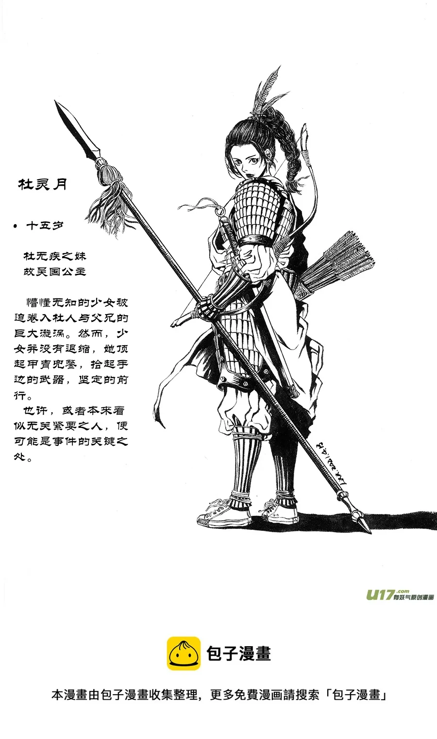 11.《人物志》 端倪 第9页