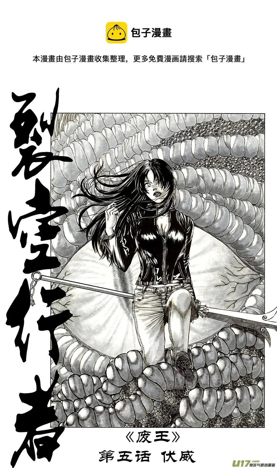 10. 《废王》 第五话 伏威 第1页