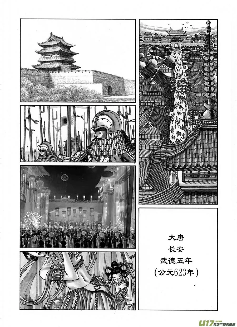 10. 《废王》 第五话 伏威 第2页
