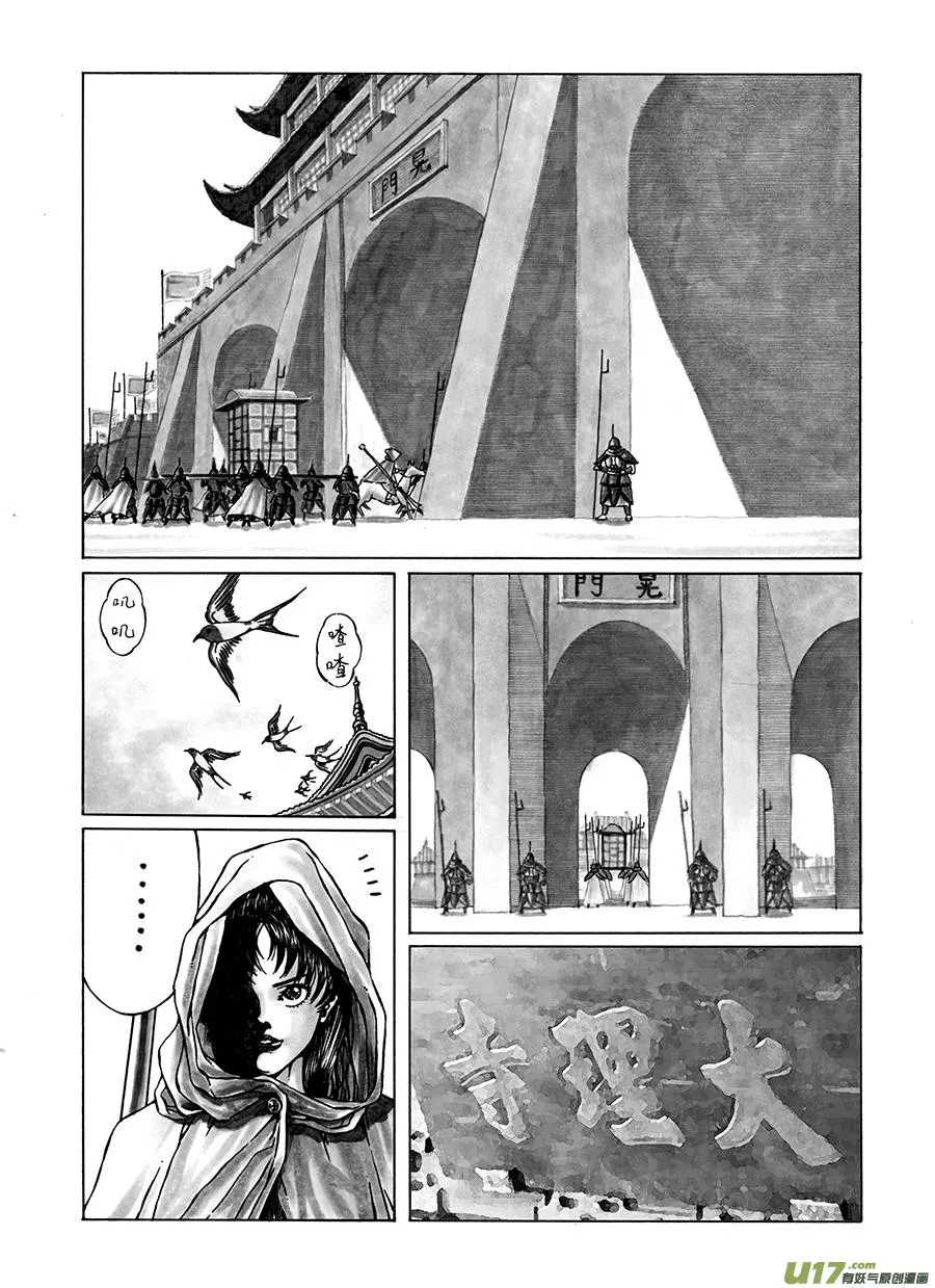 10. 《废王》 第五话 伏威 第4页