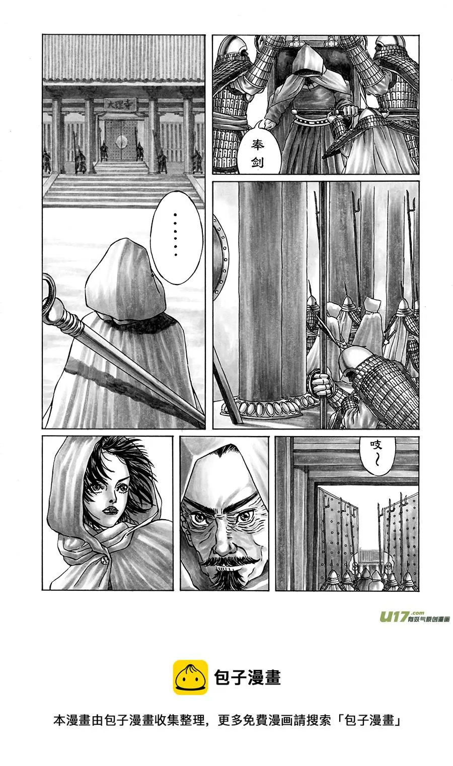 10. 《废王》 第五话 伏威 第5页