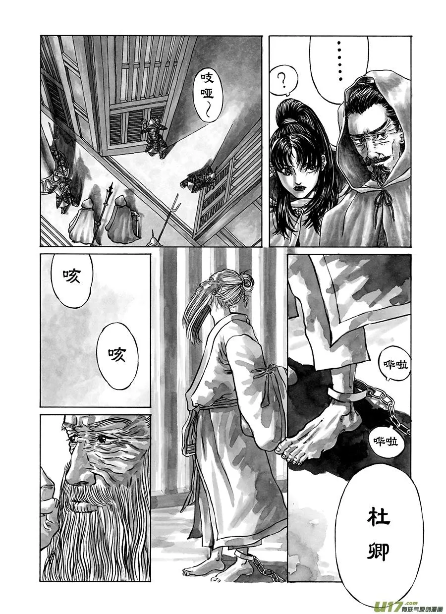 10. 《废王》 第五话 伏威 第6页