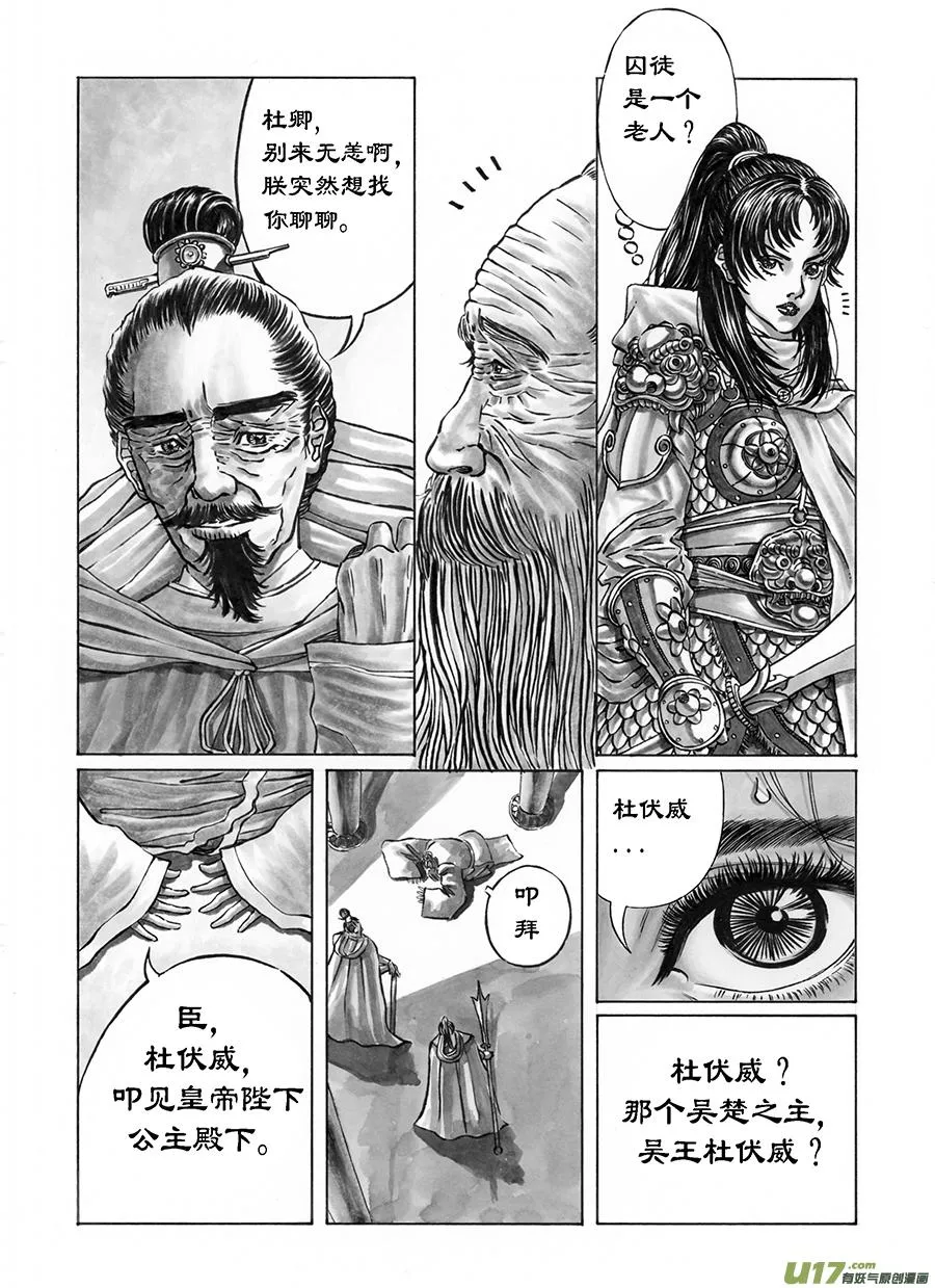 10. 《废王》 第五话 伏威 第7页