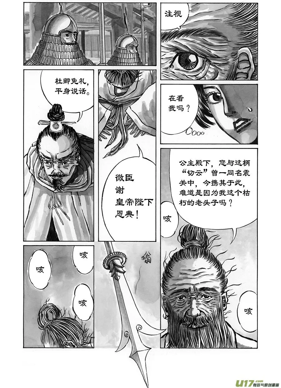 10. 《废王》 第五话 伏威 第8页