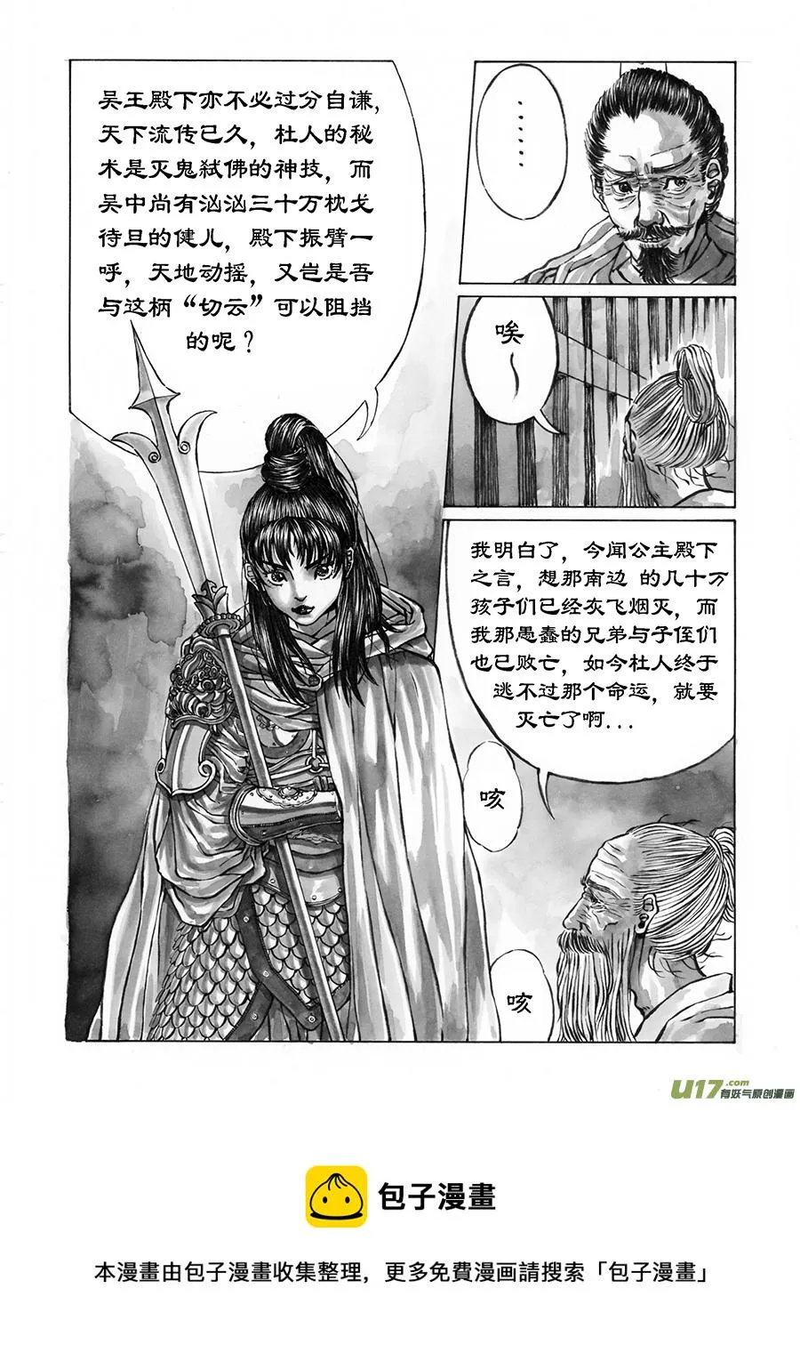 10. 《废王》 第五话 伏威 第9页