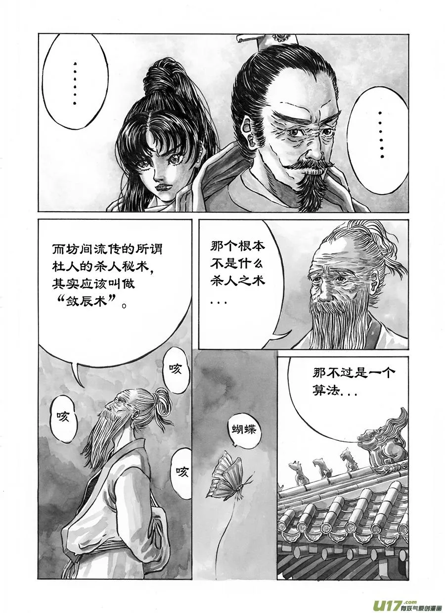 10. 《废王》 第五话 伏威 第10页