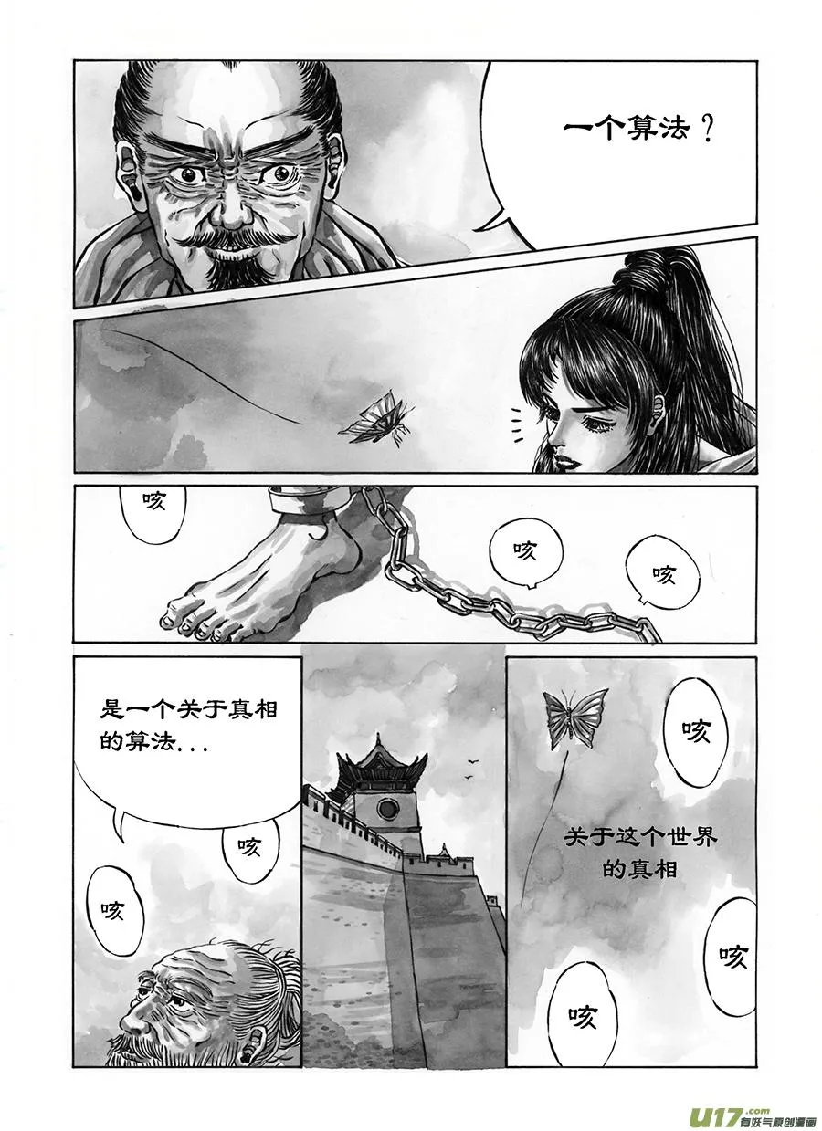 10. 《废王》 第五话 伏威 第11页