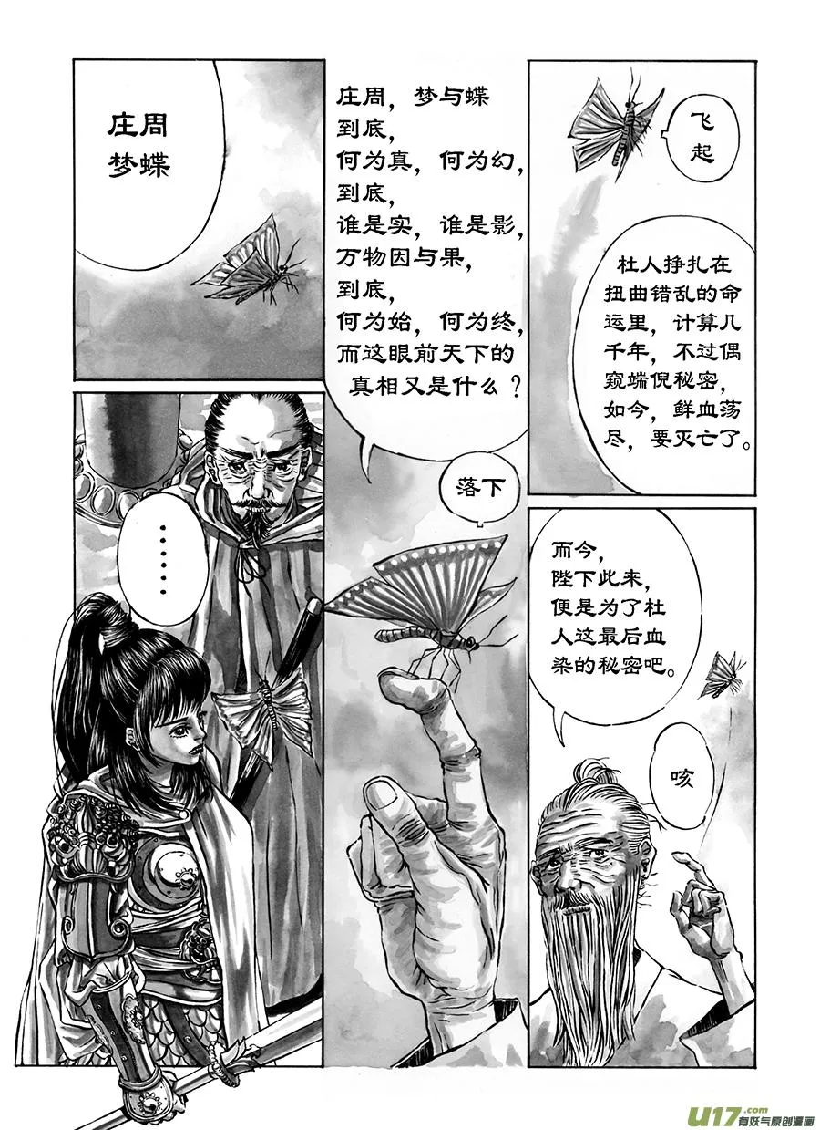 10. 《废王》 第五话 伏威 第12页