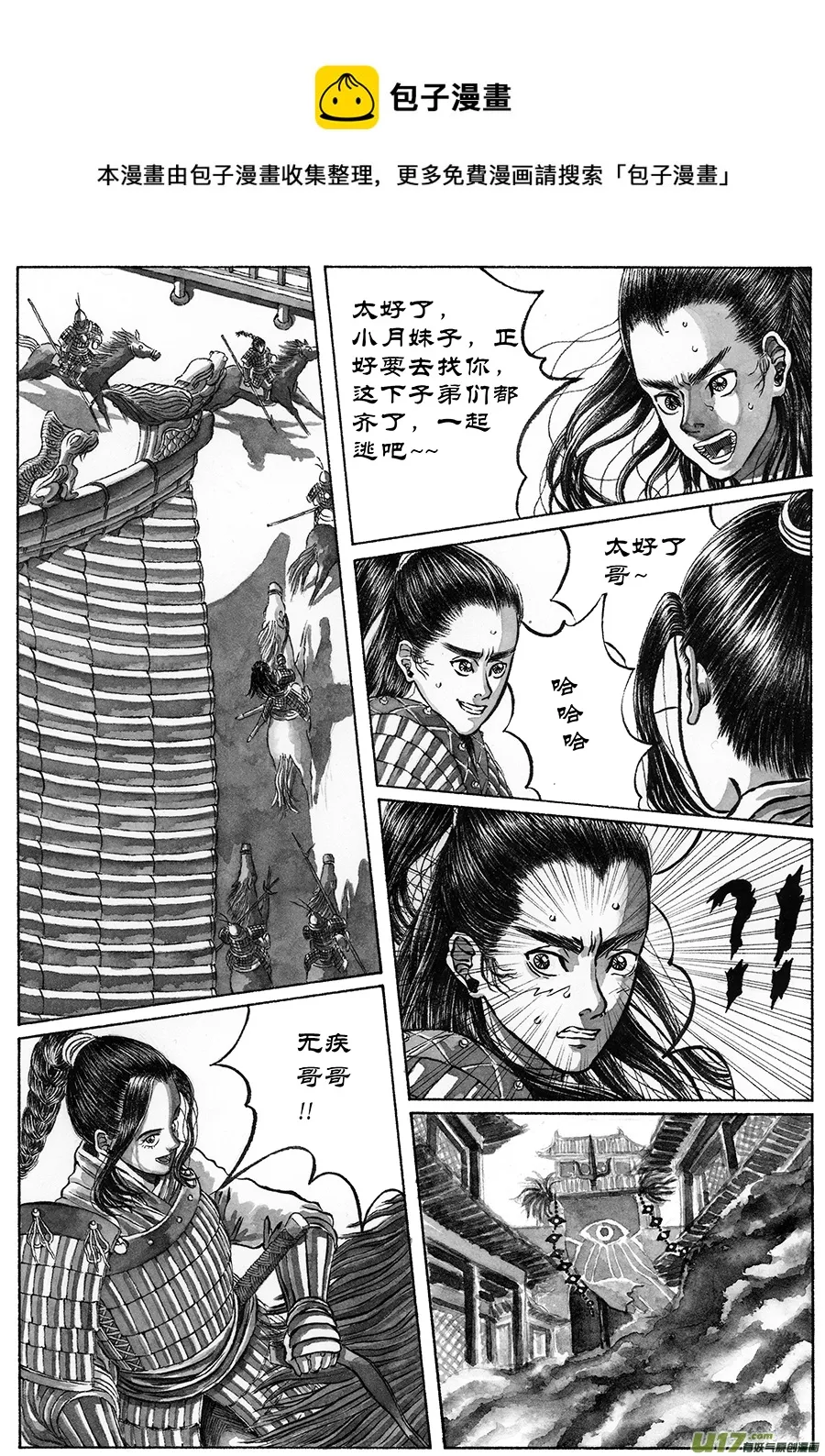 9. 《废王》 第四话 惊变 第1页