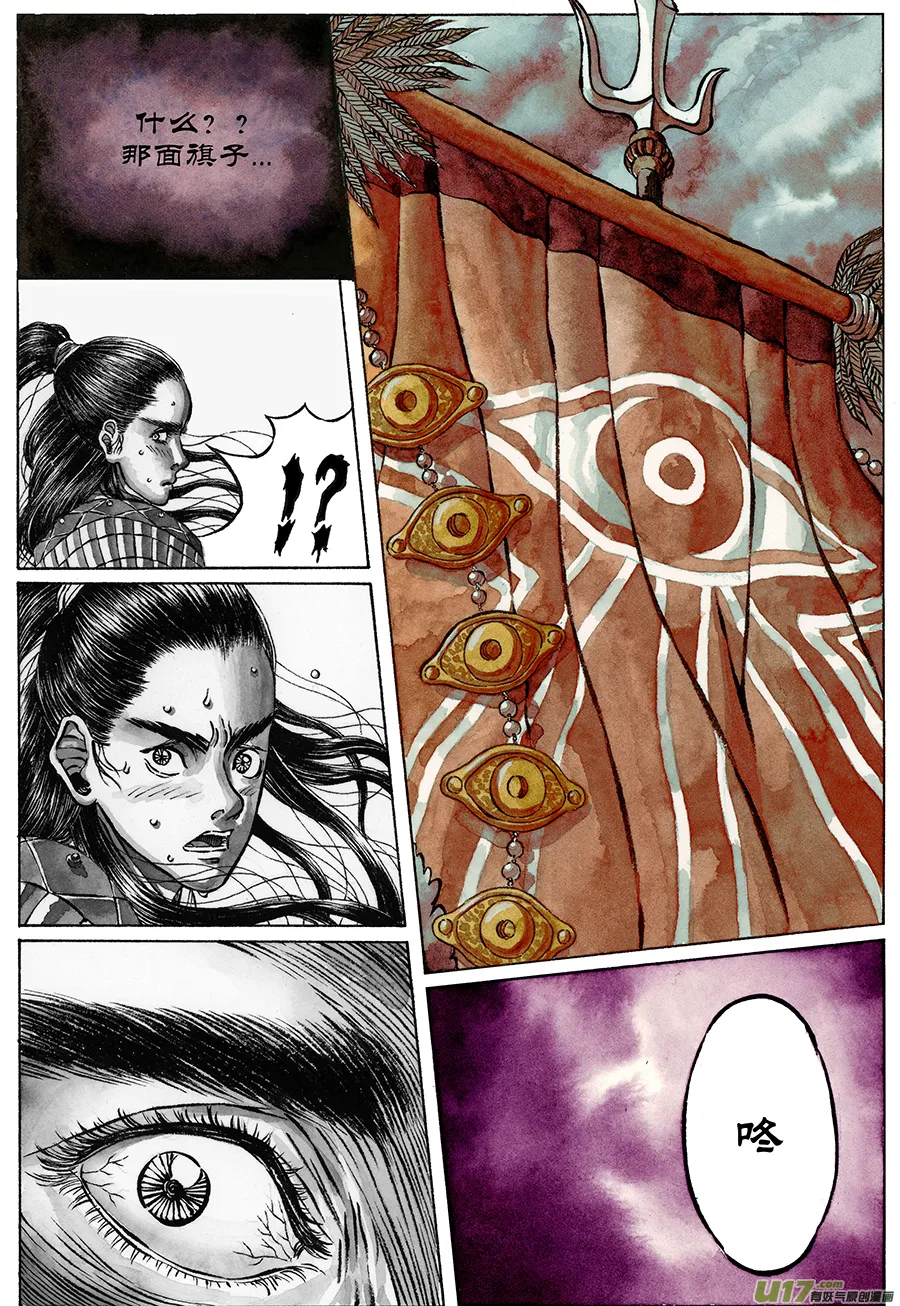 9. 《废王》 第四话 惊变 第2页