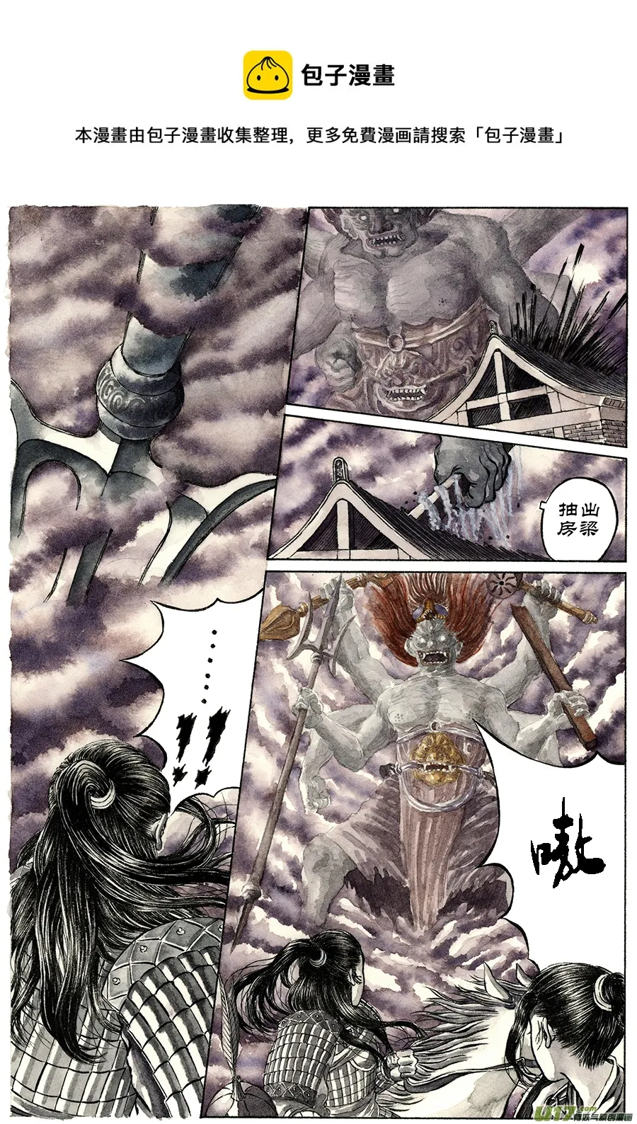 9. 《废王》 第四话 惊变 第5页