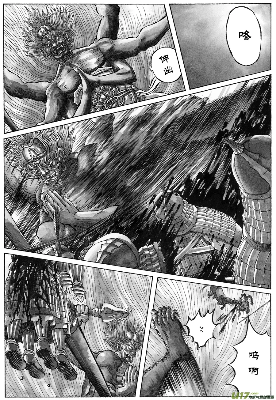 9. 《废王》 第四话 惊变 第6页