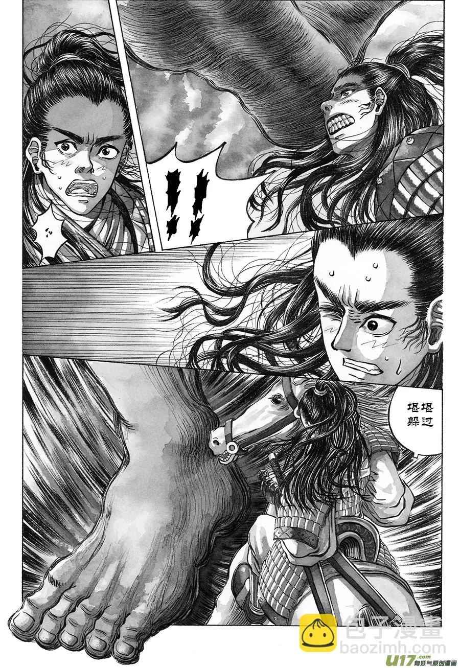 9. 《废王》 第四话 惊变 第7页