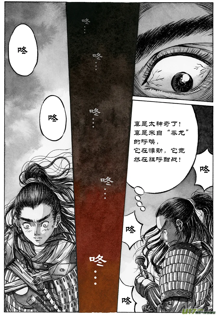 9. 《废王》 第四话 惊变 第8页