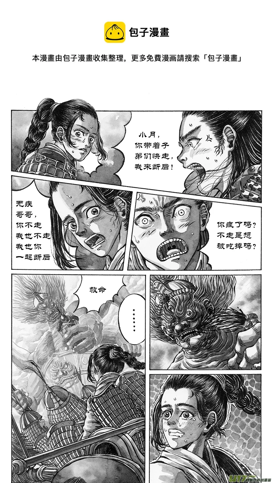 9. 《废王》 第四话 惊变 第9页
