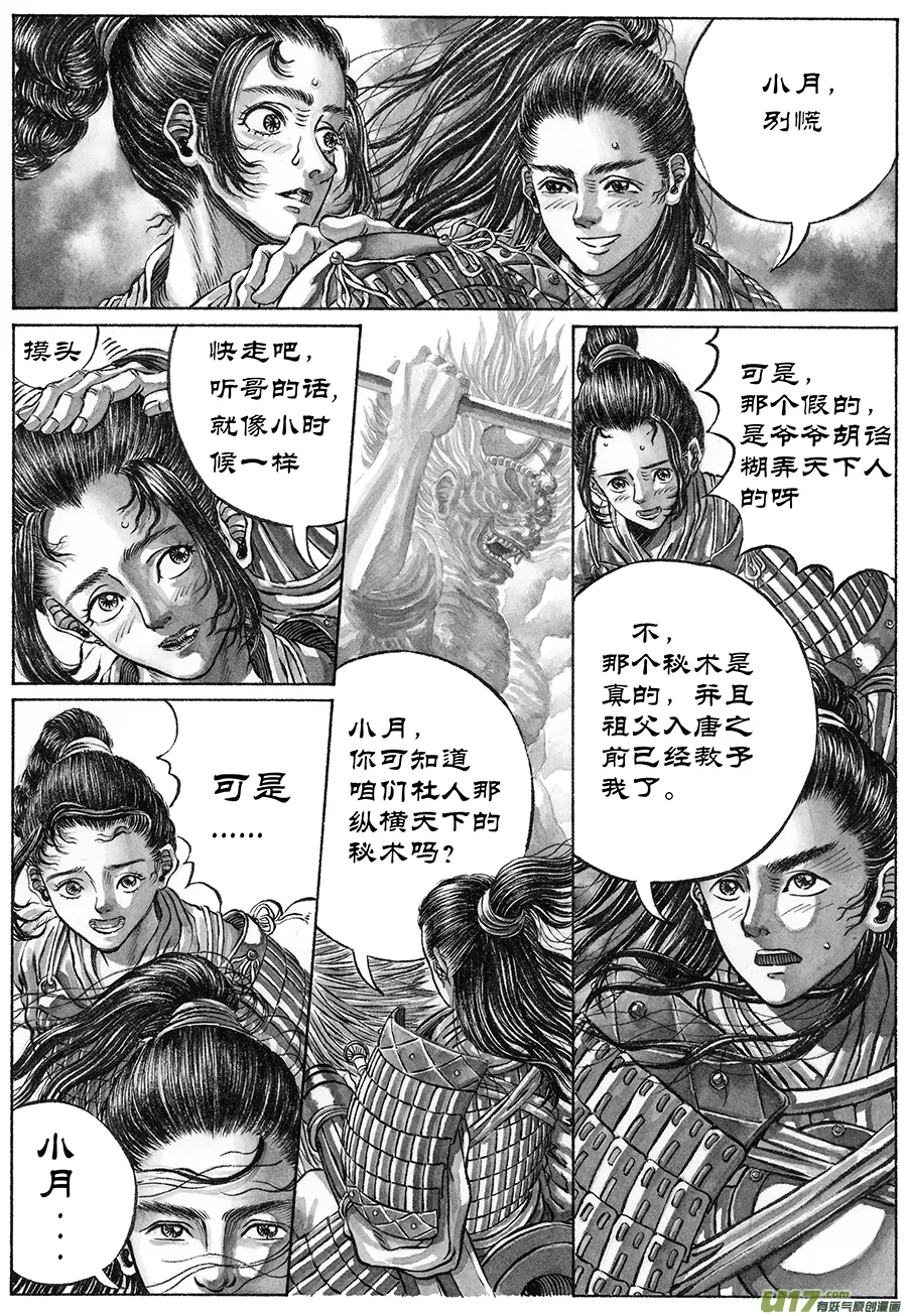 9. 《废王》 第四话 惊变 第10页