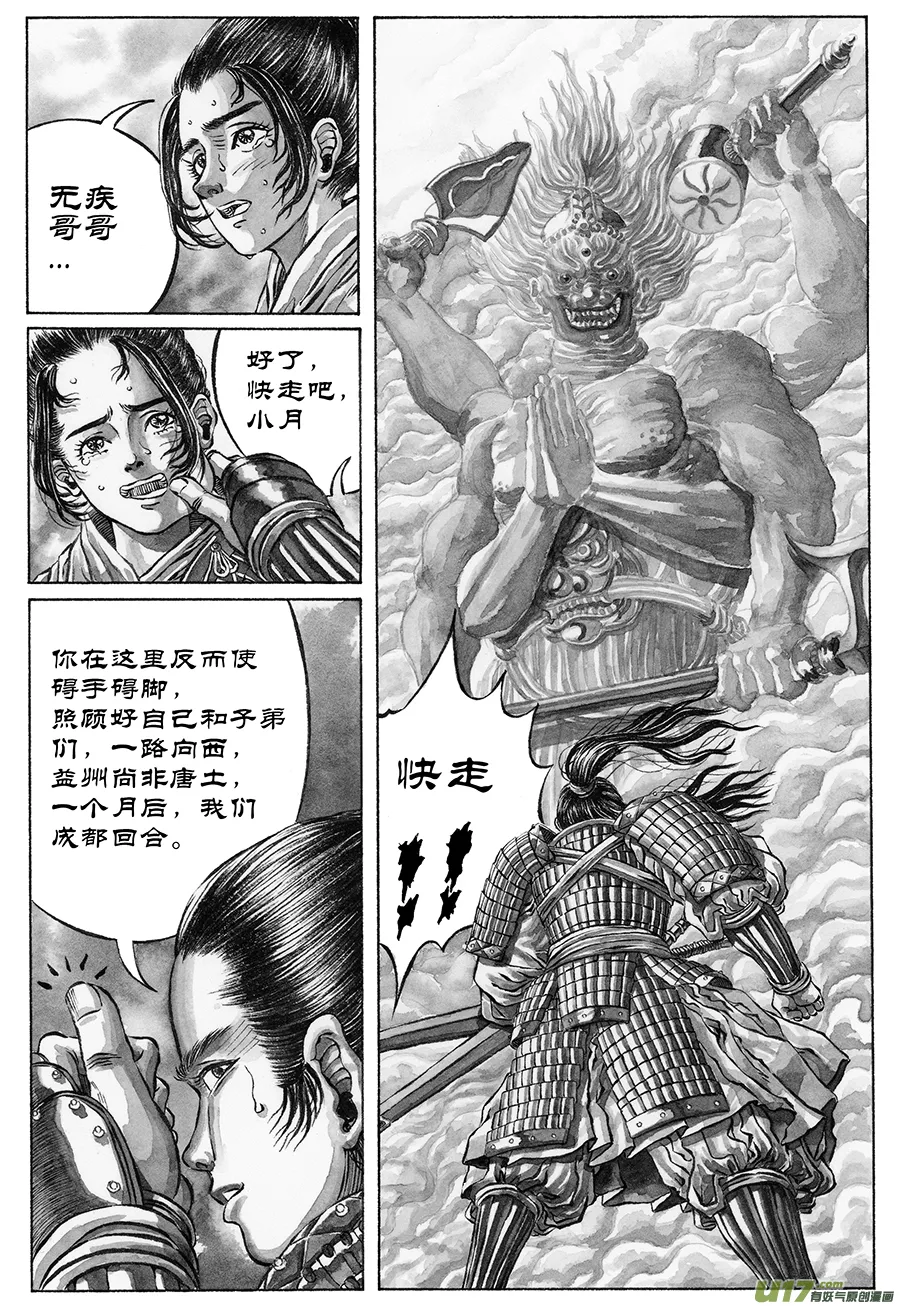 9. 《废王》 第四话 惊变 第11页