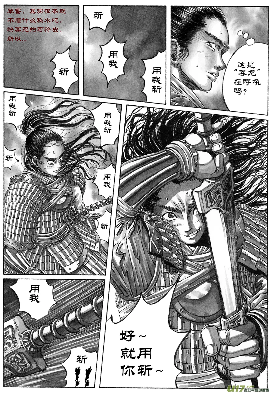 9. 《废王》 第四话 惊变 第12页