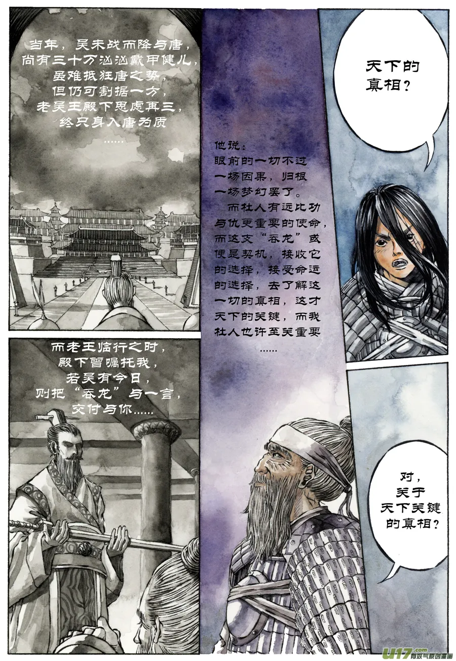 8. 《废王》 第三话 逃弃 第2页