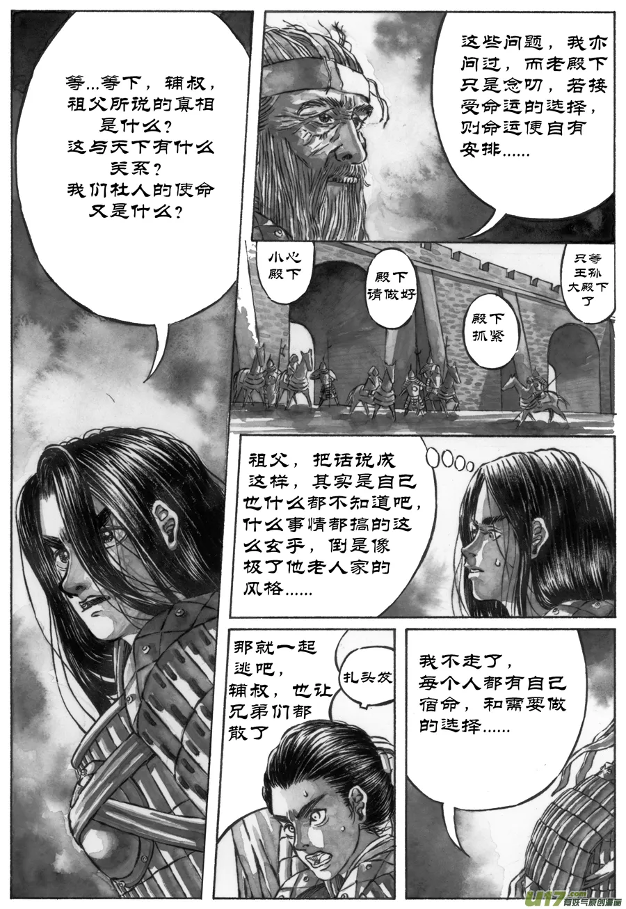 8. 《废王》 第三话 逃弃 第3页