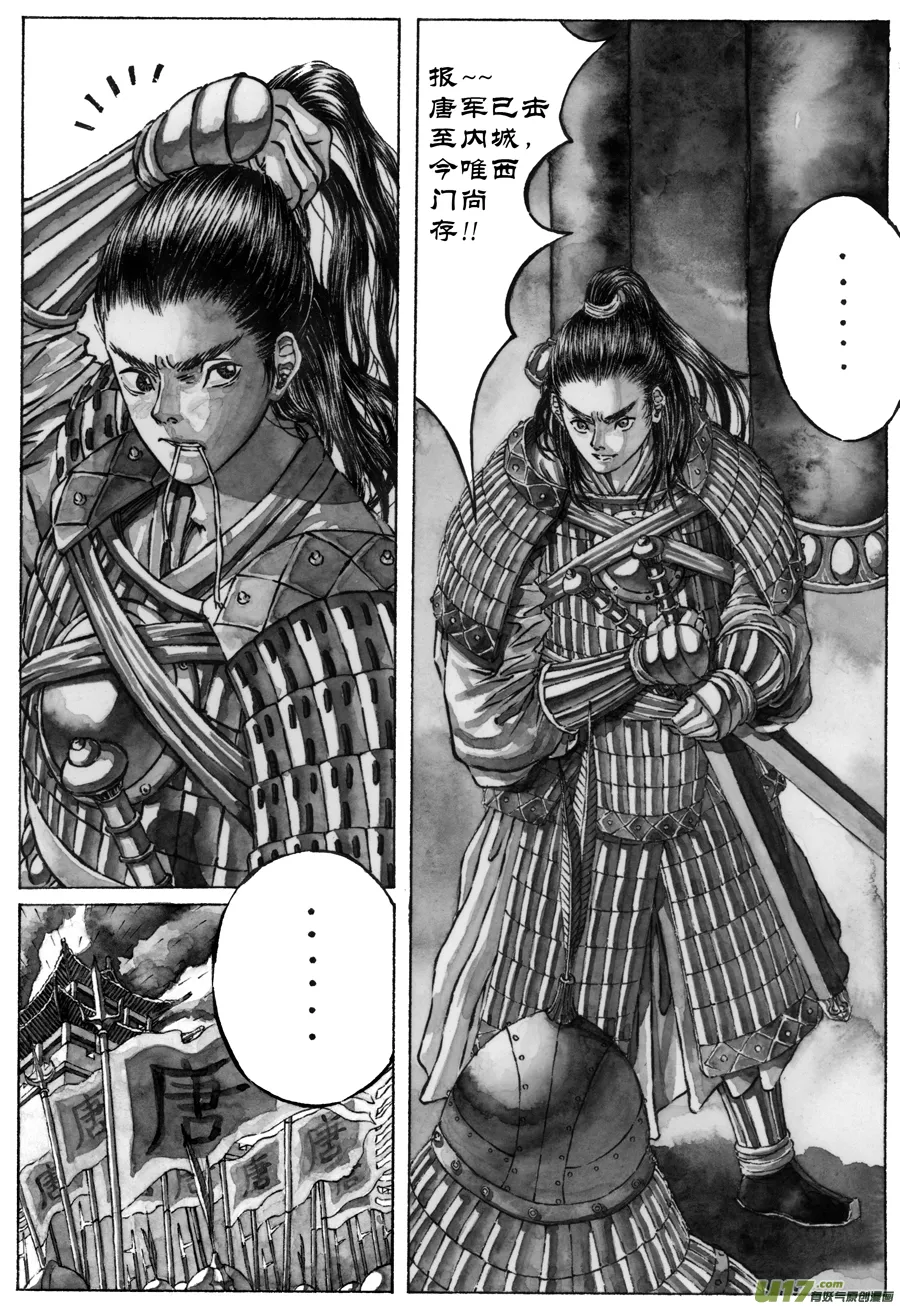 8. 《废王》 第三话 逃弃 第4页