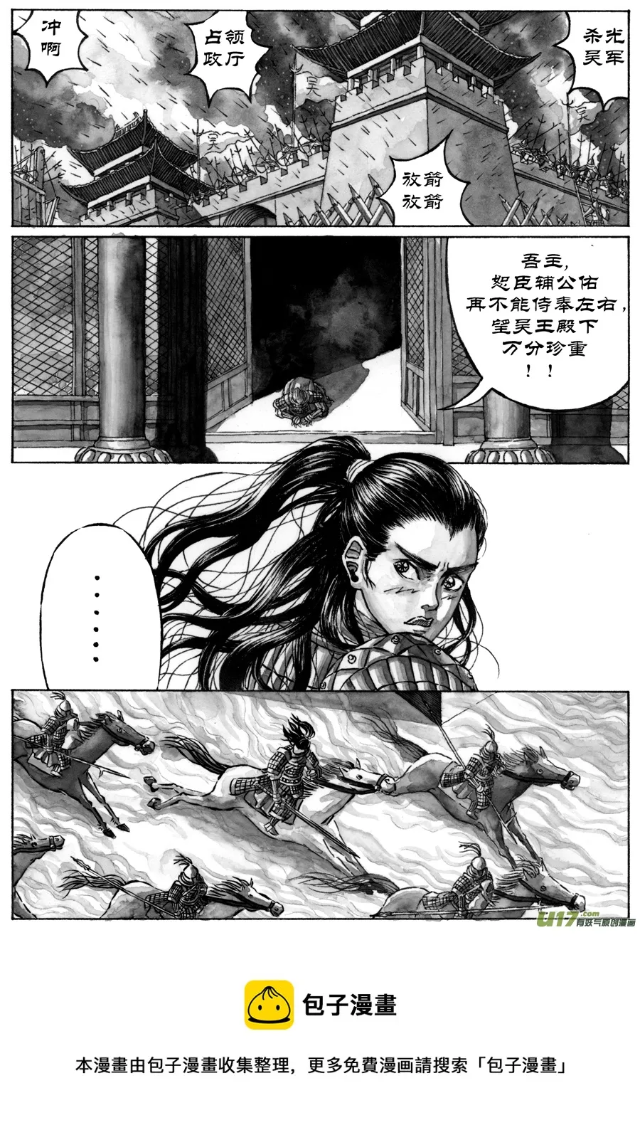 8. 《废王》 第三话 逃弃 第5页