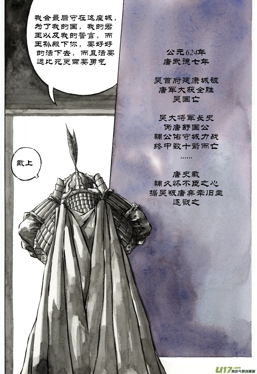 8. 《废王》 第三话 逃弃 第6页