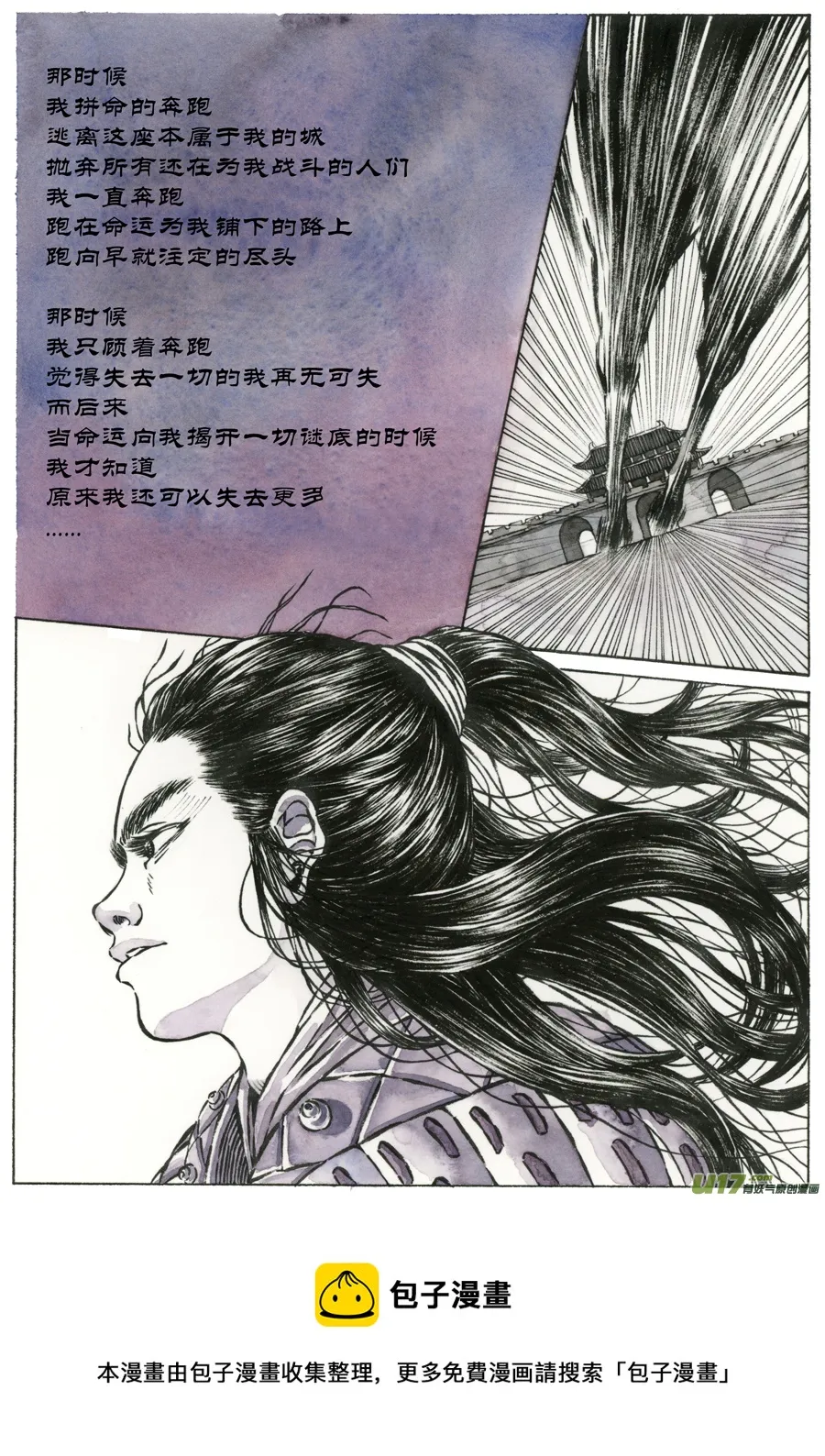 8. 《废王》 第三话 逃弃 第8页