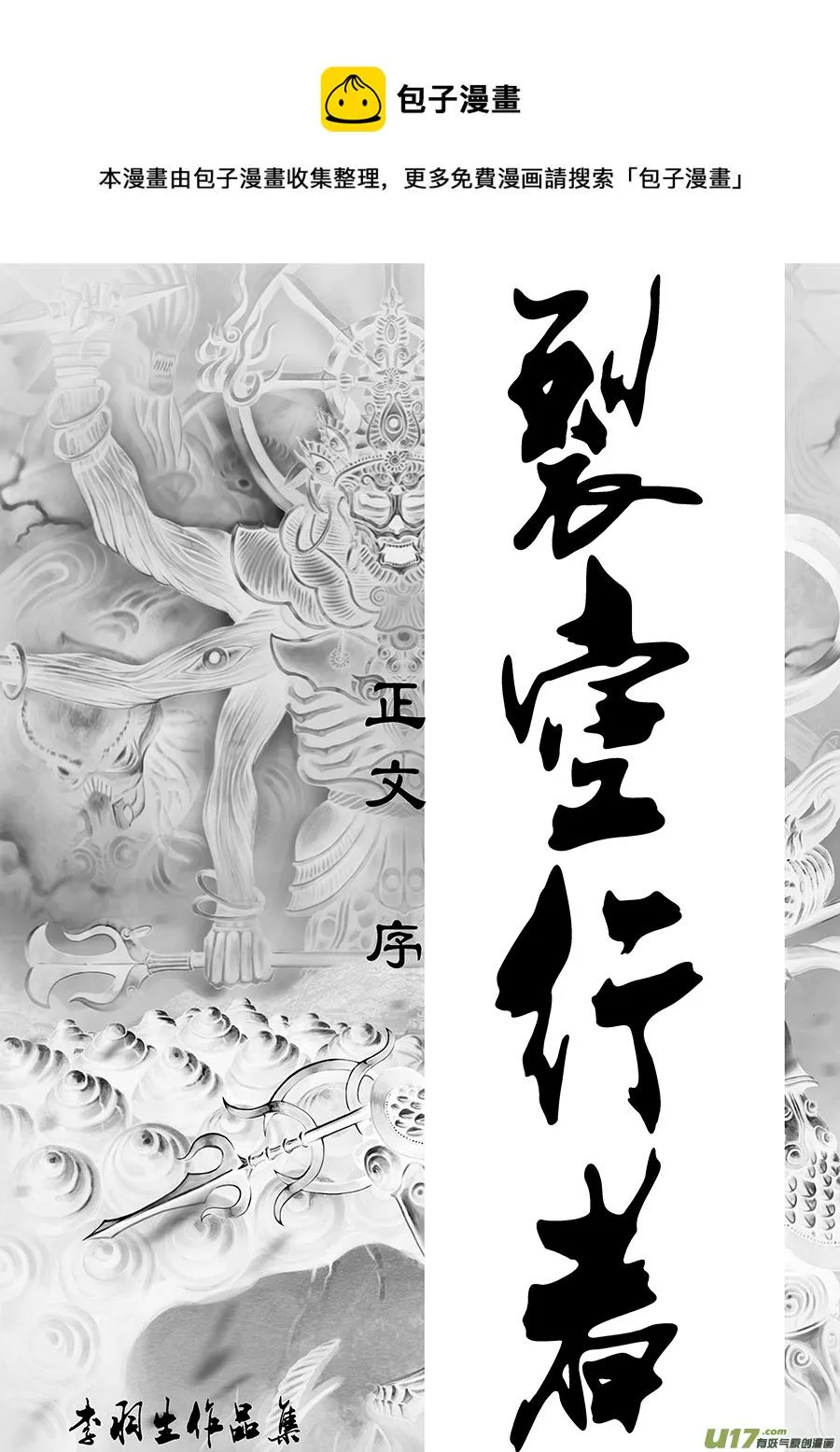 序章 世界源 第1页