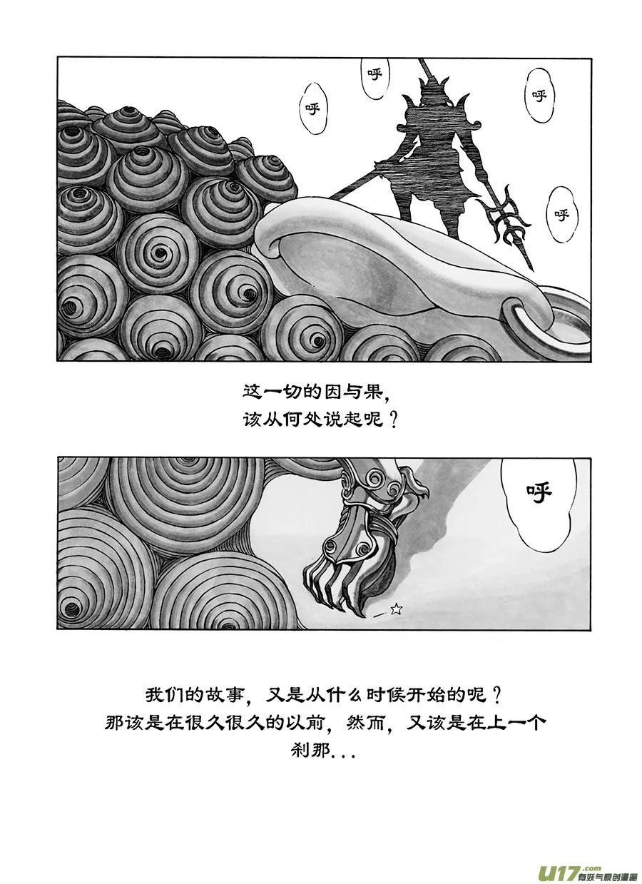 序章 世界源 第3页