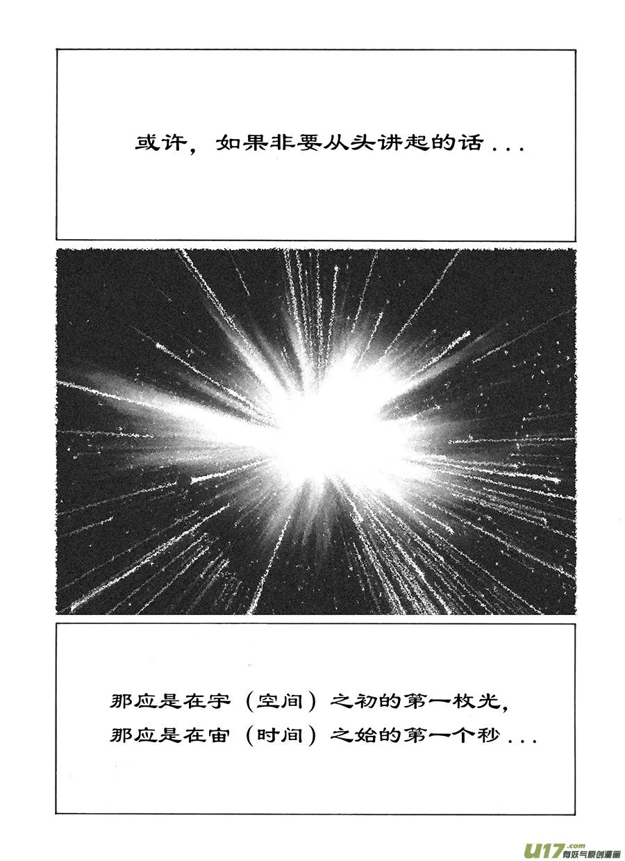序章 世界源 第6页