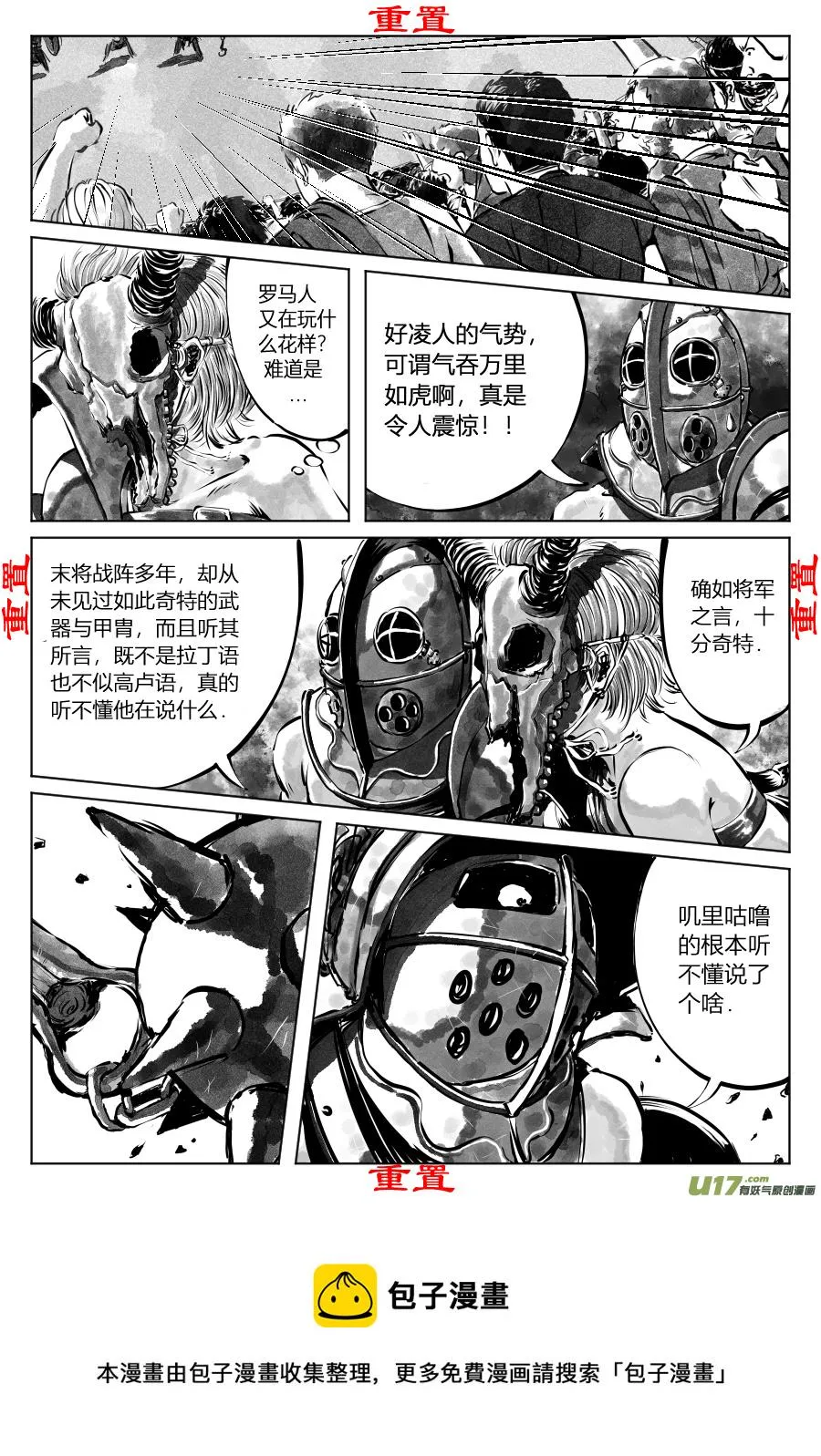 重置 1.《乱战》第一话 怒临（二） 第4页