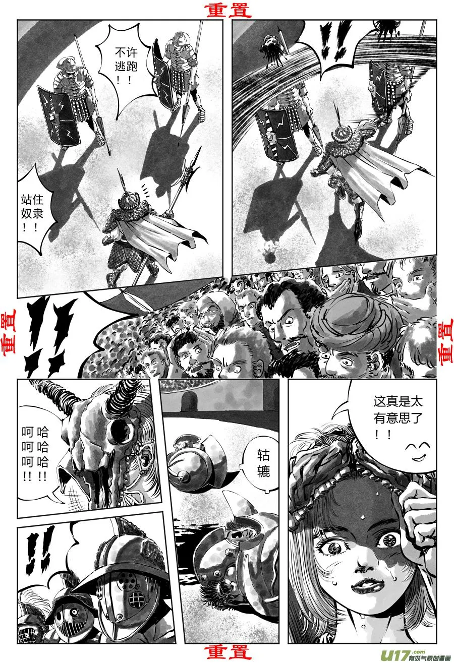 重置 1.《乱战》第一话 怒临（四） 第2页
