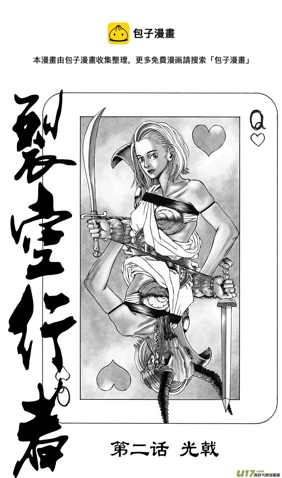 2. 《乱战》 第二话 光戟 第1页